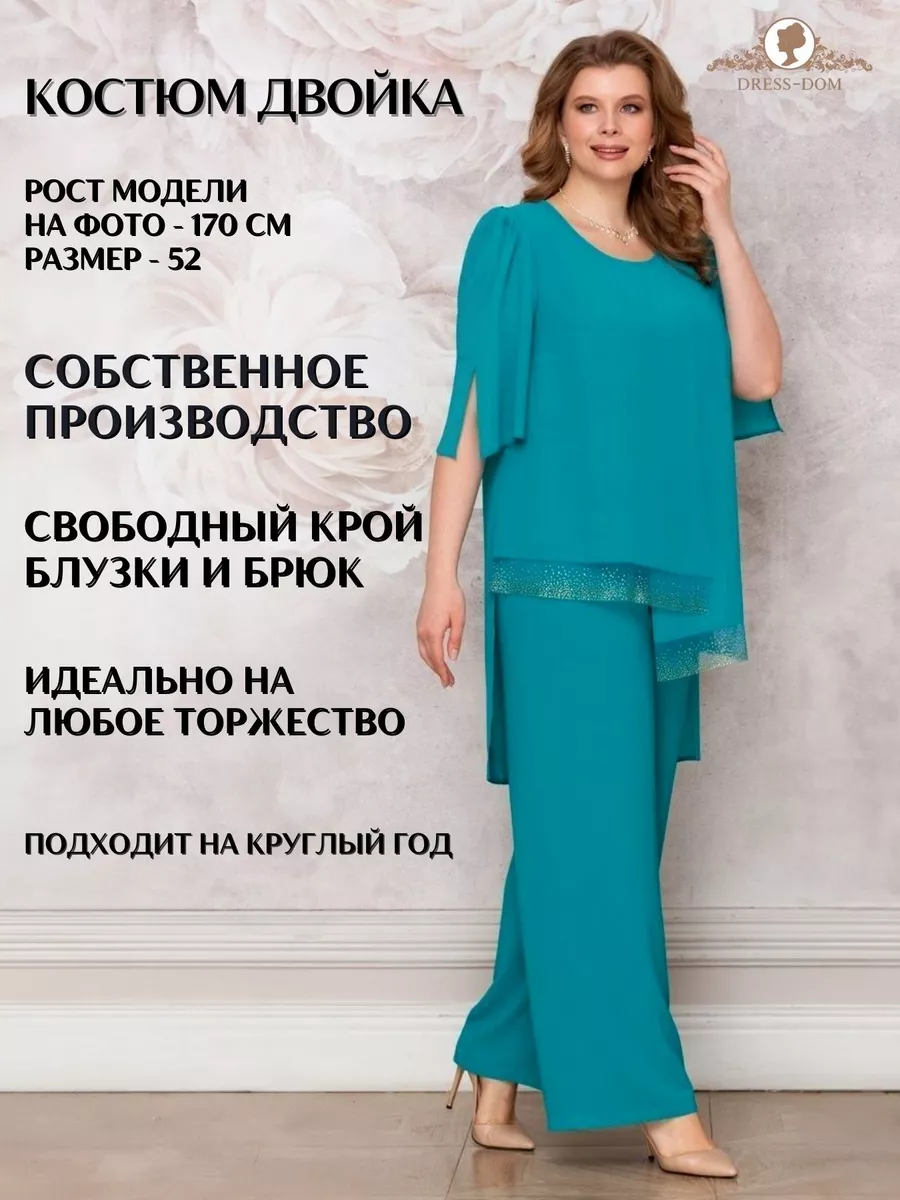 Вечерний костюм больших размеров DRESS-DOM 72927414 купить за 6 831 ₽ в  интернет-магазине Wildberries