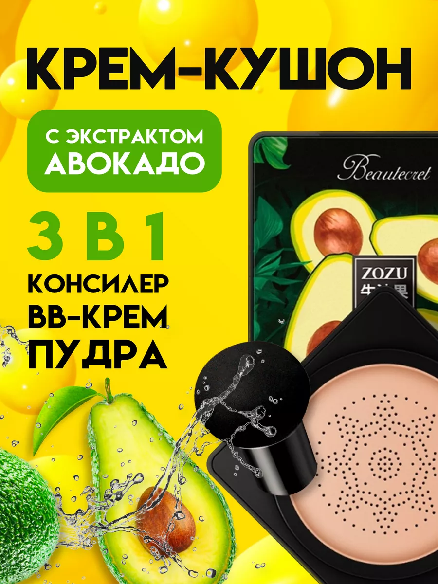 Тональный крем кушон для...