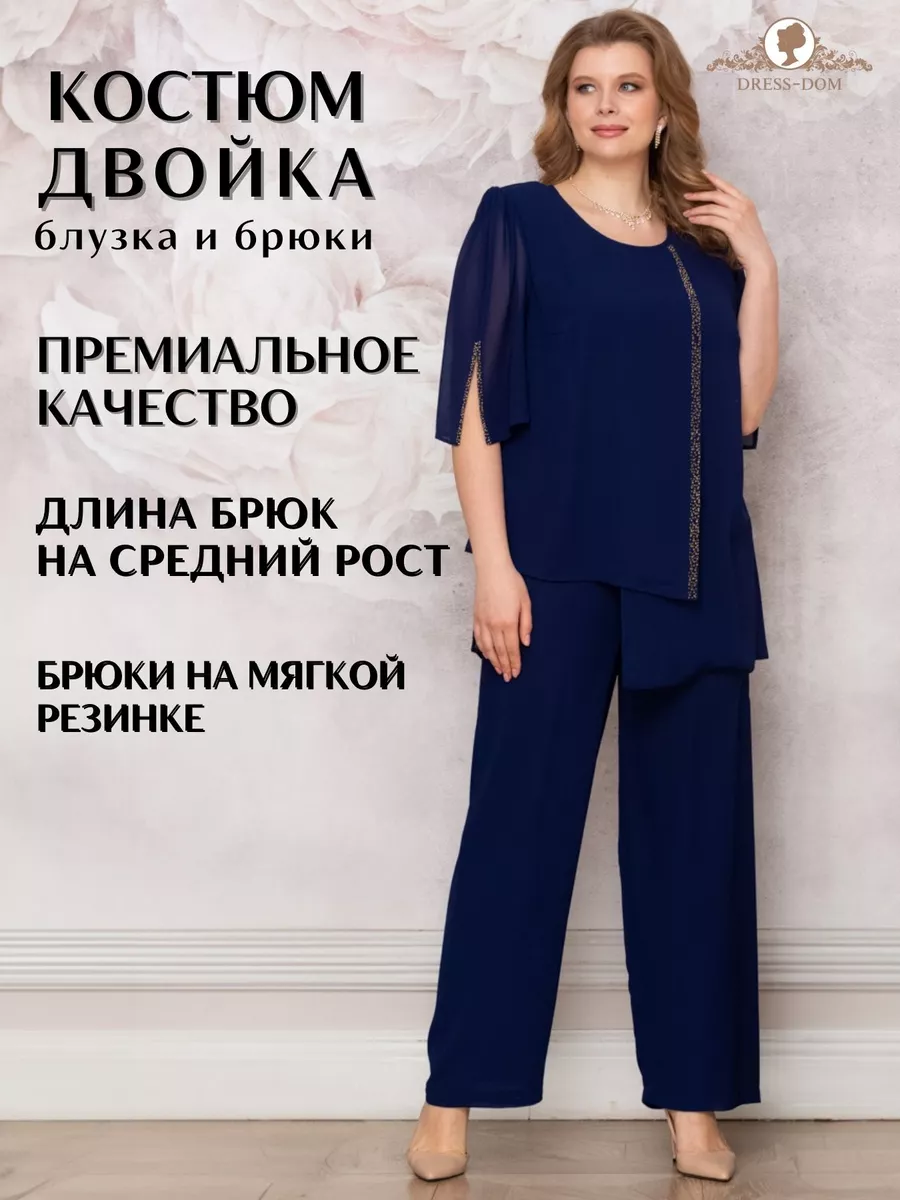 Вечерний костюм с брюками больших размеров DRESS-DOM 72927804 купить за 6  831 ₽ в интернет-магазине Wildberries