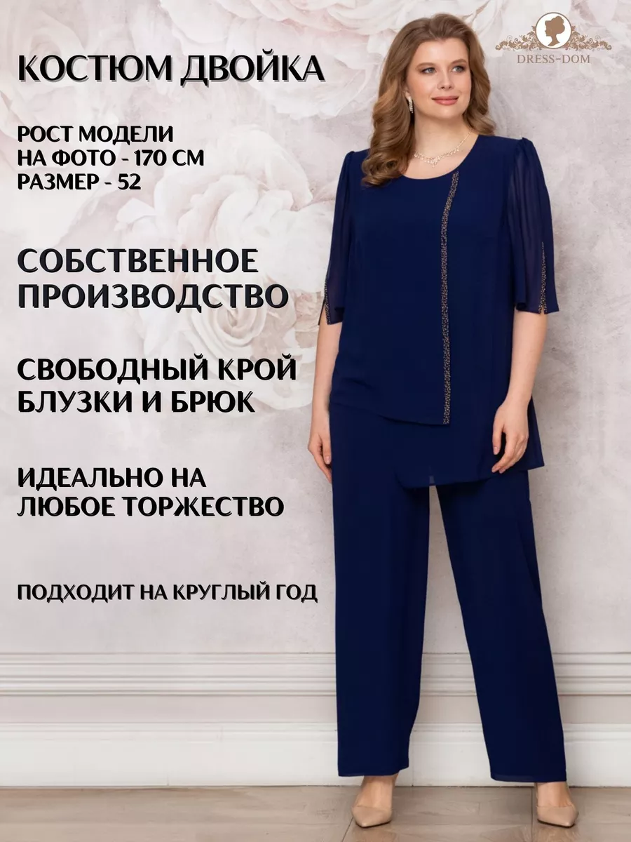 Вечерний костюм с брюками больших размеров DRESS-DOM 72927804 купить за 6  831 ₽ в интернет-магазине Wildberries