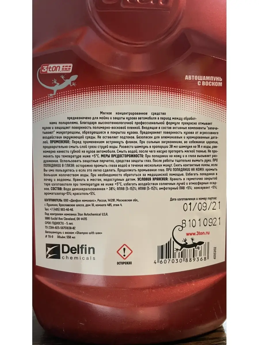 АВТОШАМПУНЬ С ВОСКОМ ДЛЯ РУЧНОЙ МОЙКИ 3TON 72927969 купить за 240 ₽ в  интернет-магазине Wildberries