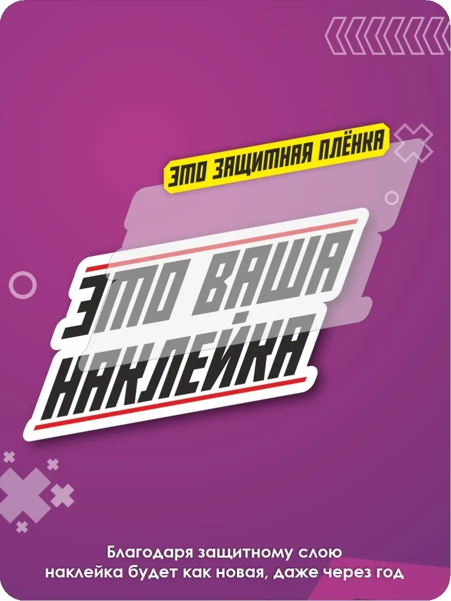 Наклейки на авто а у нас в квартире газ цитаты KA&CO 72928578 купить за 223  ₽ в интернет-магазине Wildberries