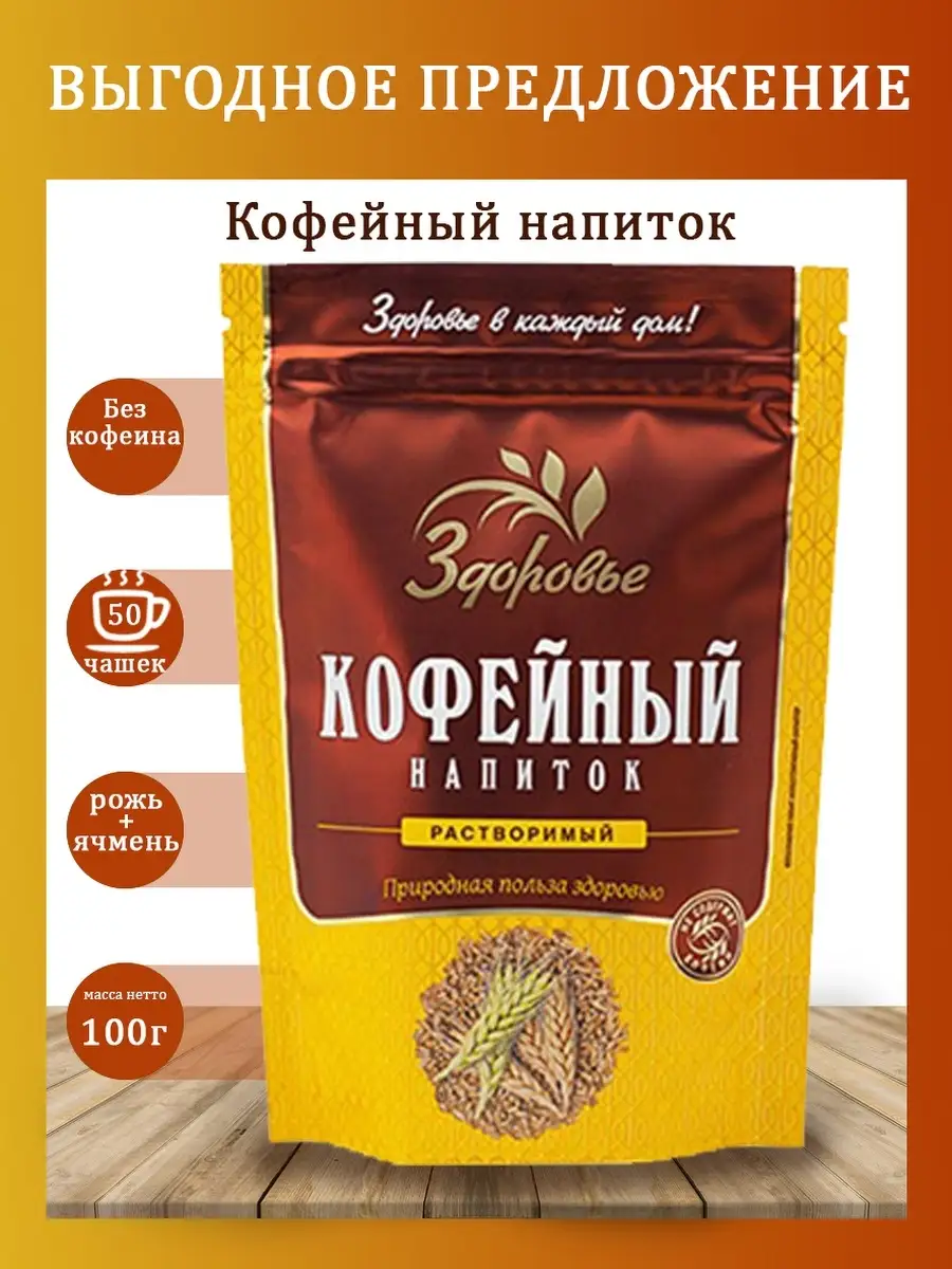 Напиток рожь ячмень. Ячменный напиток золотой колос. Кофейный напиток злаковый. Кофейный напиток. Напитки из ржи.