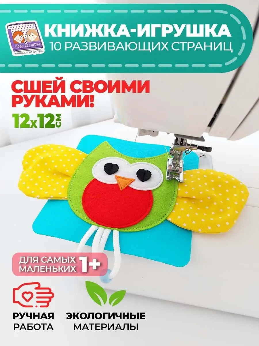 Набор для шитья