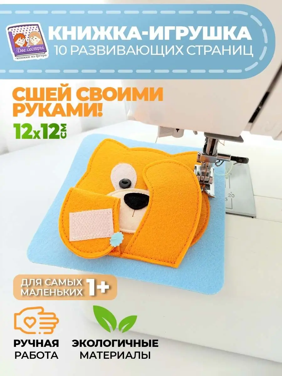 Наборы для шитья