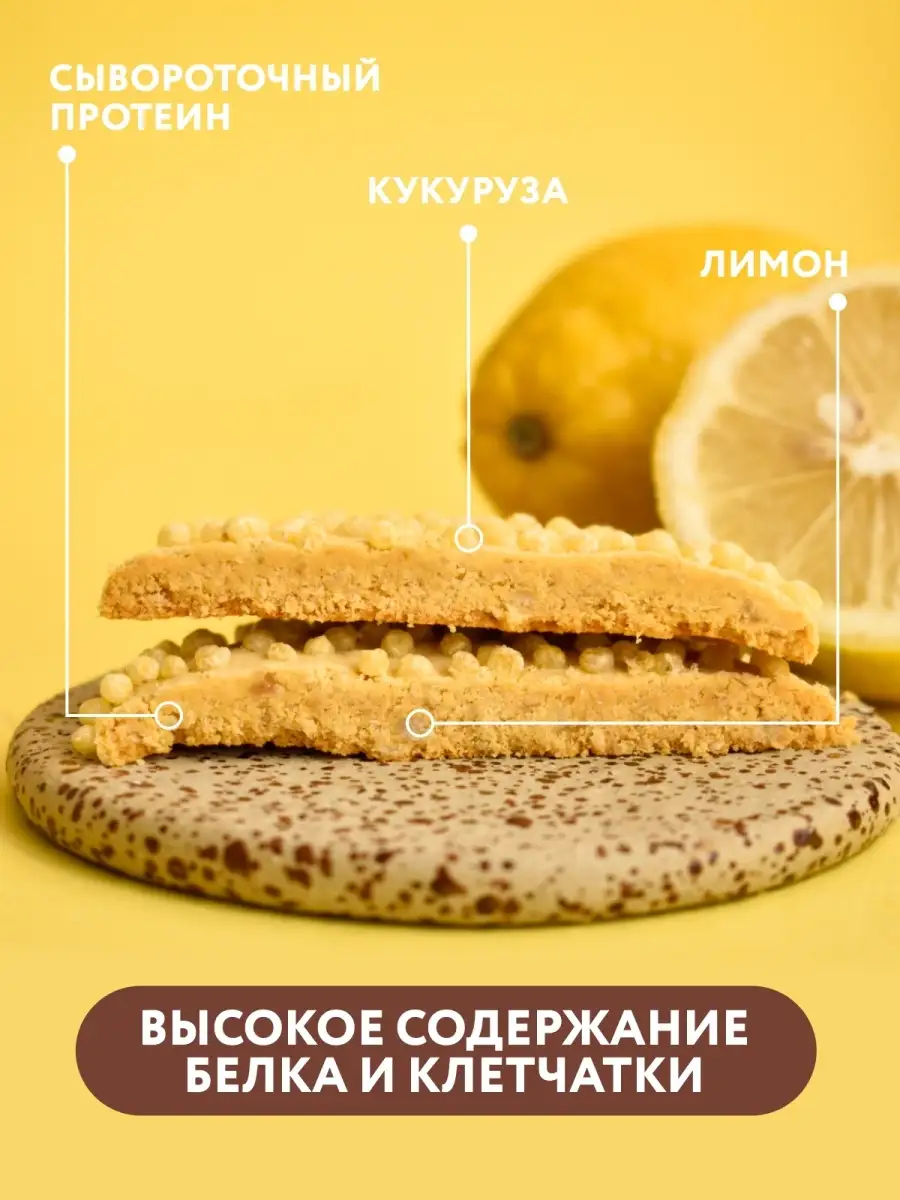 Печенье Crispy Лимон-кукуруза FitnesShock 72939790 купить в  интернет-магазине Wildberries