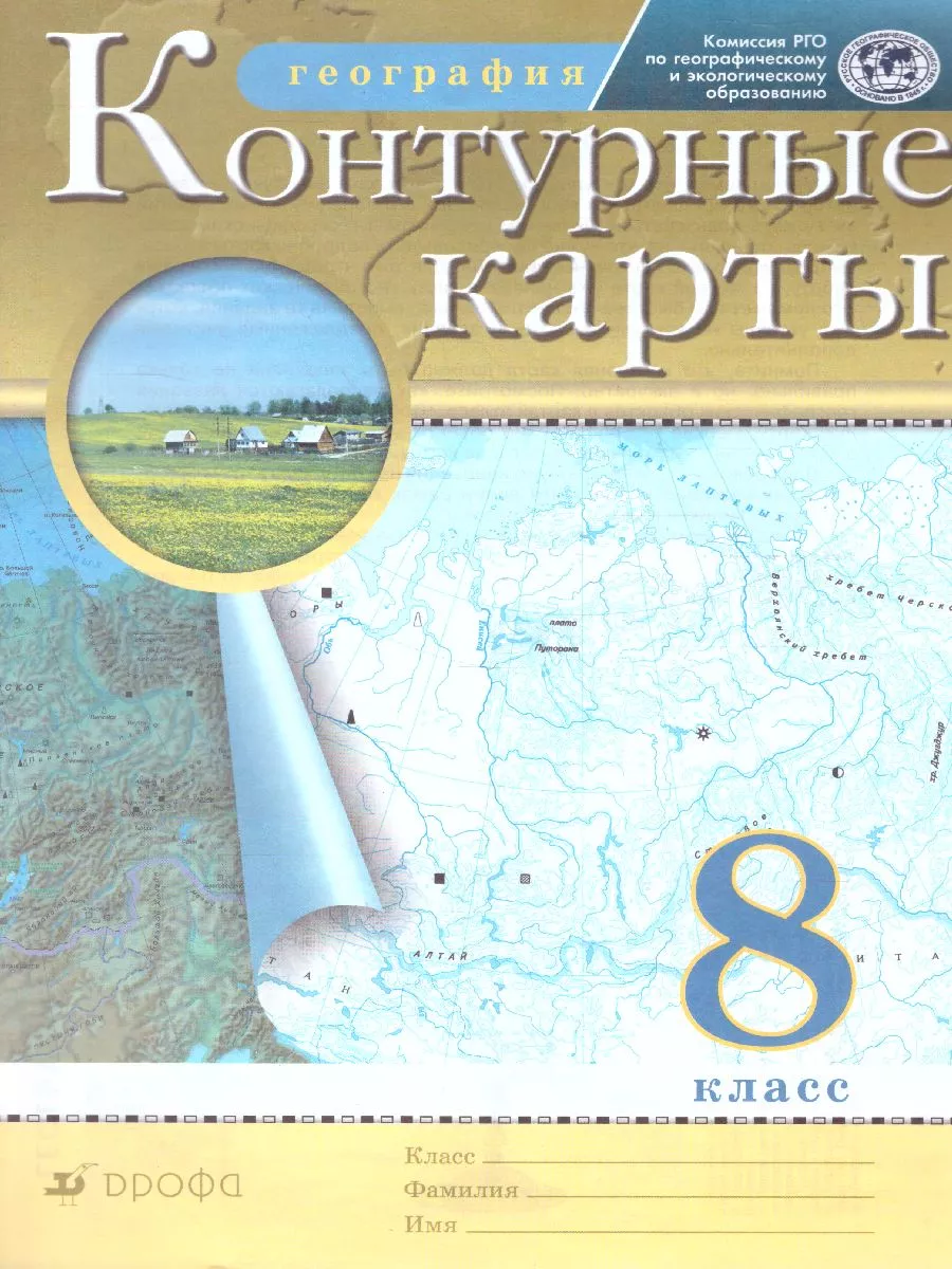 Контурные карты. География. 8 класс РГО Просвещение 72940473 купить за 94 ₽  в интернет-магазине Wildberries