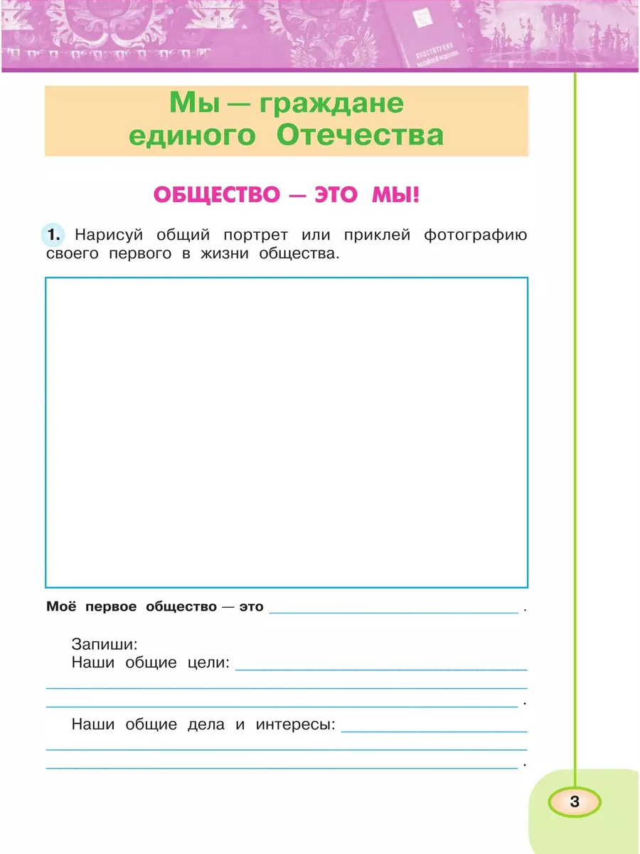 Плешаков. Окружающий мир. Рабочая тетрадь. 4 класс. Ч. 1 Просвещение  72940505 купить за 337 ₽ в интернет-магазине Wildberries