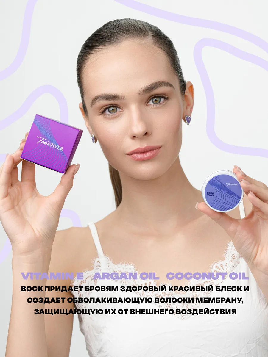 Гель воск для бровей FreiAVIVER 72940643 купить за 501 ₽ в  интернет-магазине Wildberries