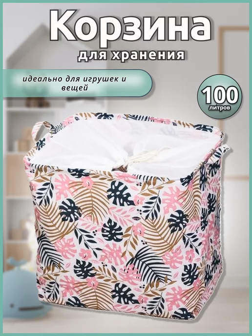 SOFFYKA Корзина для хранения игрушек и белья