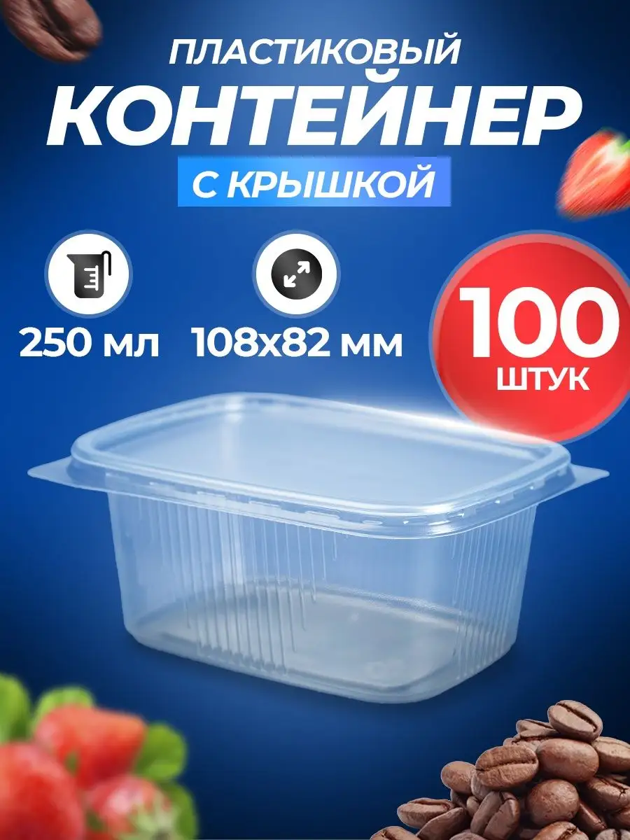 Одноразовые контейнеры с...