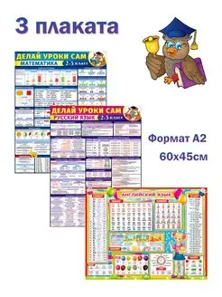 Детские школьные плакаты русский математика английский ФДА.card 72953468 купить за 393 ₽ в интернет-магазине Wildberries