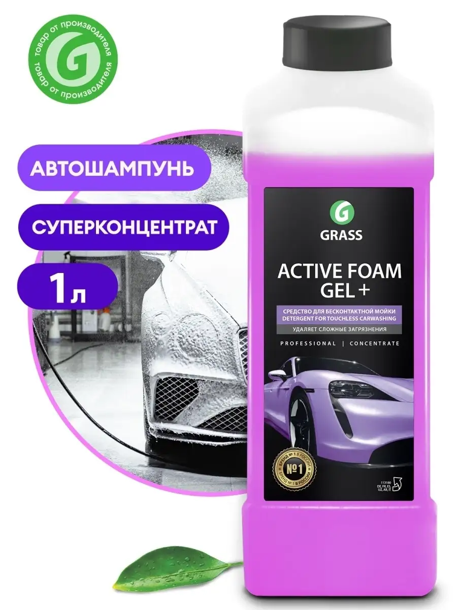 GRASS / Автошампунь активная пена GRASS 72953672 купить за 712 ₽ в  интернет-магазине Wildberries