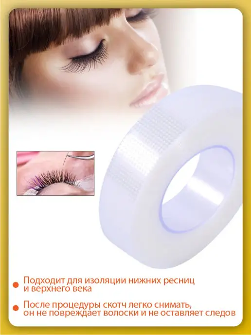 Profitut Скотч для наращивания ресниц силиконовый перфорированный 2шт, 2 шт, фото 2