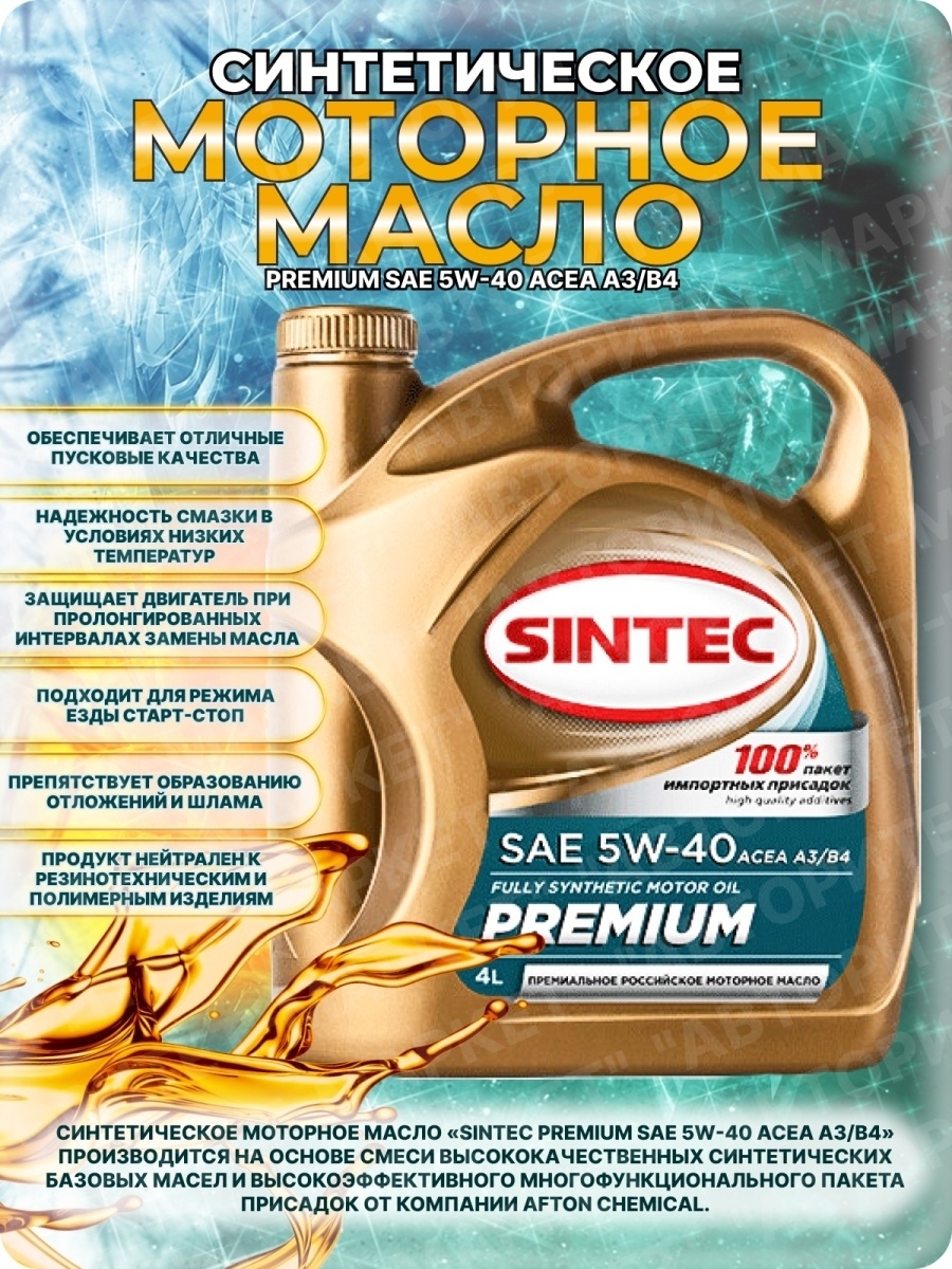 Sintec Premium 5w-40. SRS масло моторное. Синтек платинум 5w40. Синтек платинум 5w40 отзывы.