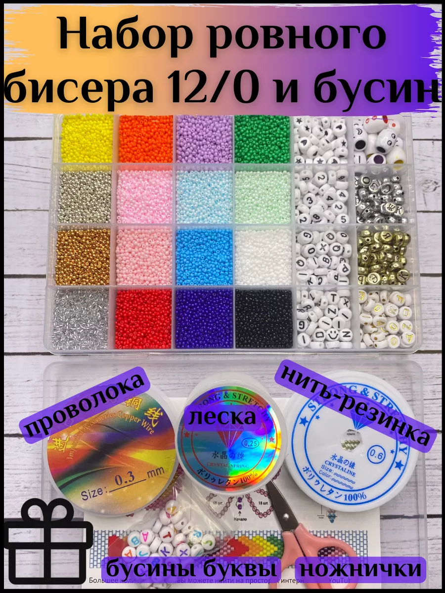 Где Купить Ровный Бисер