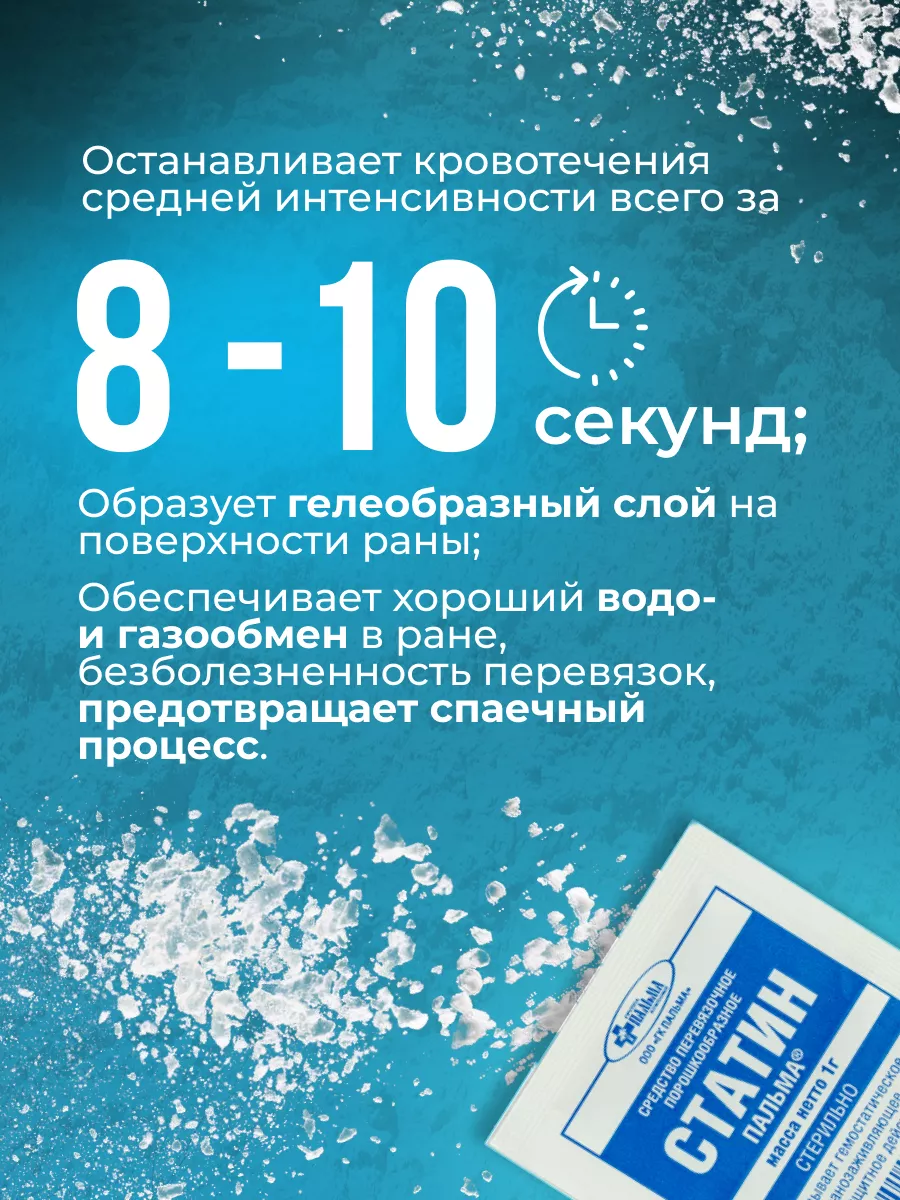 Статин порошок уход за стомой, ранами, пролежнями Статин 72968917 купить за  548 ₽ в интернет-магазине Wildberries