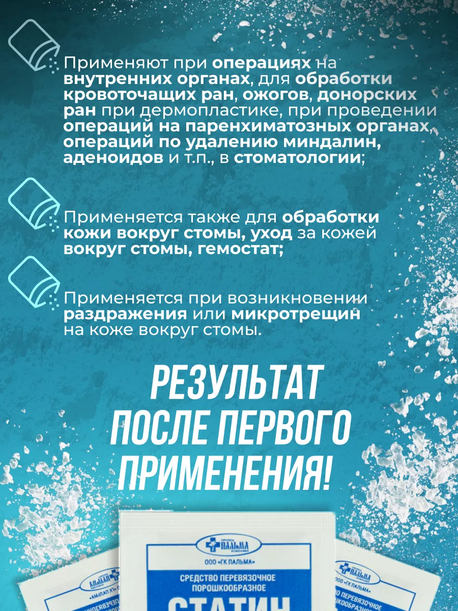 Статин порошок уход за стомой, ранами, пролежнями Статин 72968917 купить за  548 ₽ в интернет-магазине Wildberries