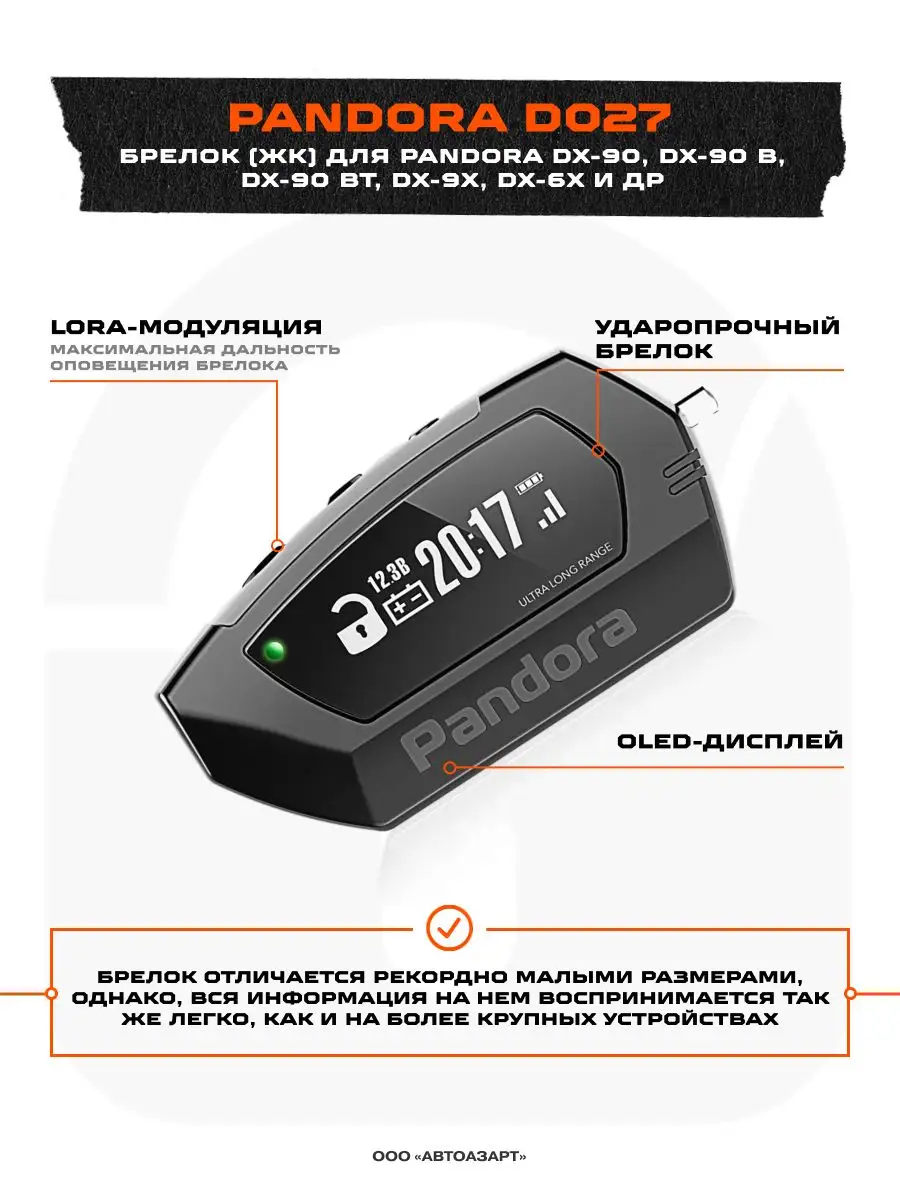 Брелок ЖК для сигнализации Pandora DX-90 (D-010) Pandora car alarm system  72970206 купить в интернет-магазине Wildberries