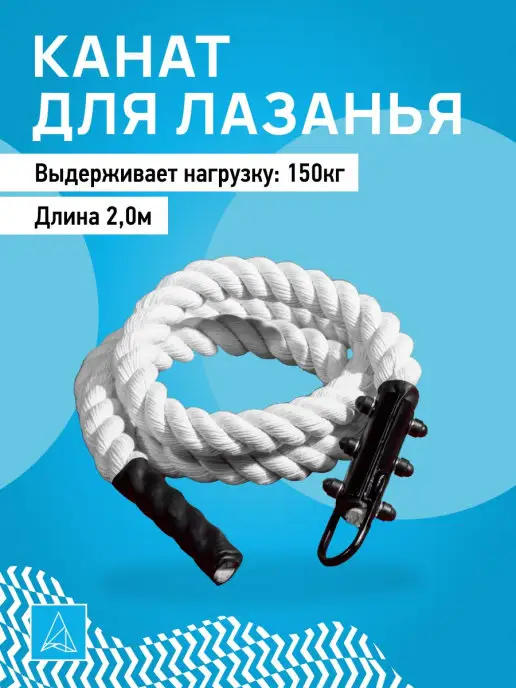 Аналитика Канат спортивный для лазания хлопковый, белый