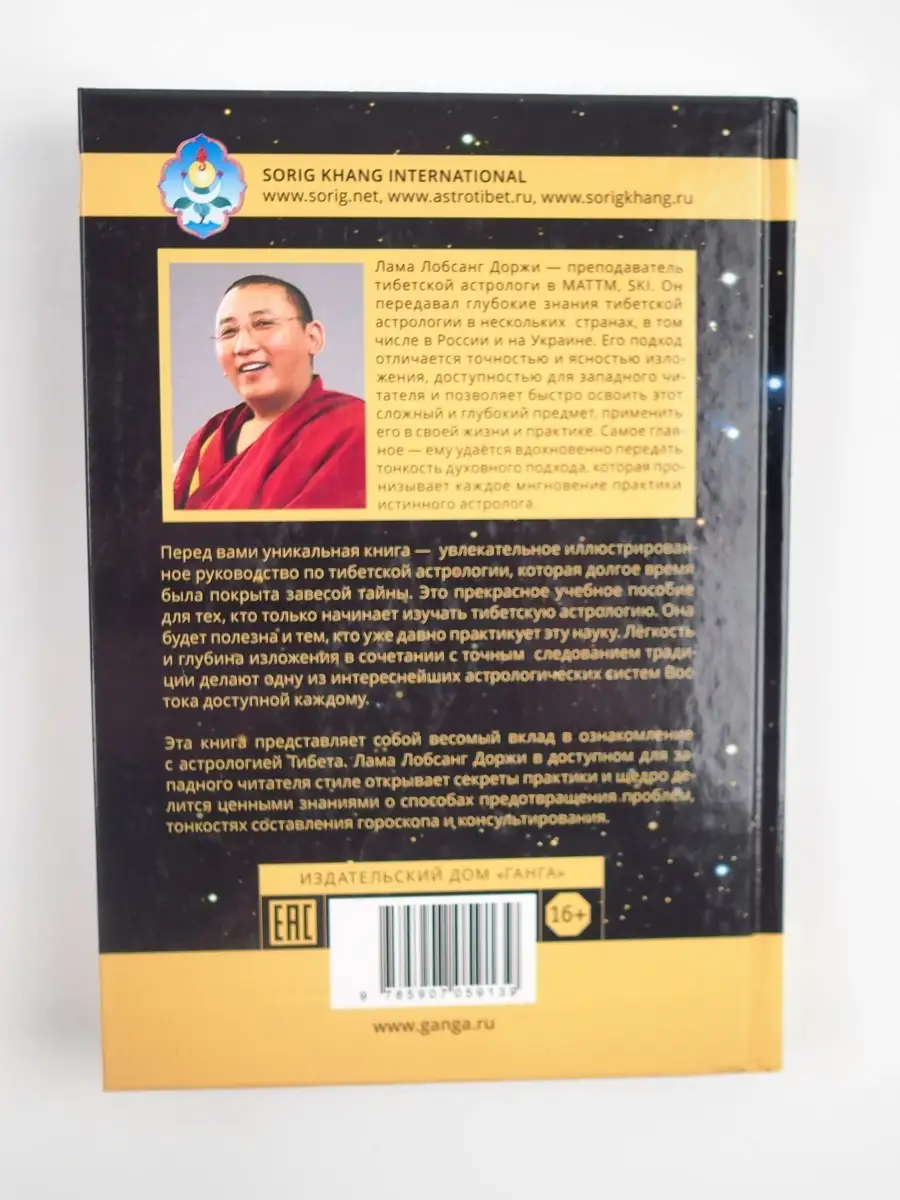 Основы тибетской астрологии. С иллюстрациями. Изд. Ганга 72973340 купить за  1 389 ₽ в интернет-магазине Wildberries