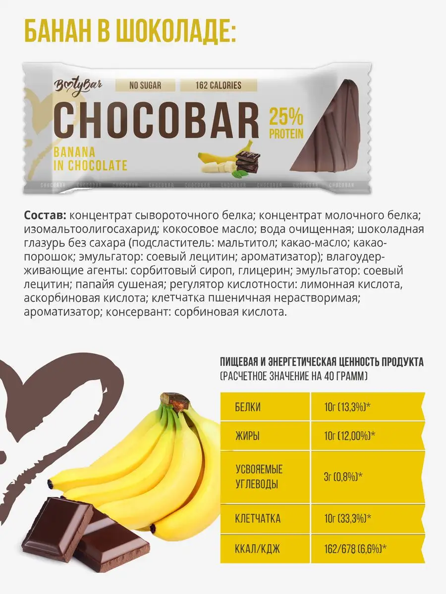 Протеиновые батончики без сахара Chocobar 8шт по 40г ассорти BootyBar  72974119 купить в интернет-магазине Wildberries