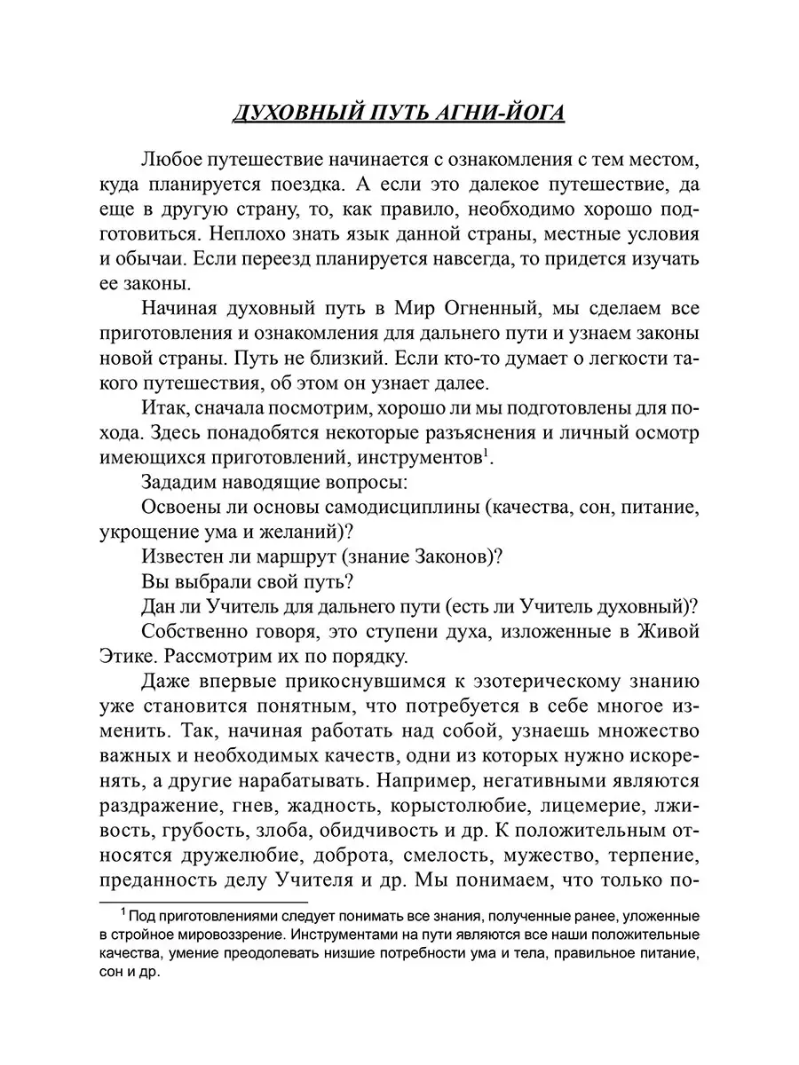 Духовный путь Агни-Йога. Путь сердца. Практика Агни-Йоги Амрита 72974750  купить за 503 ₽ в интернет-магазине Wildberries