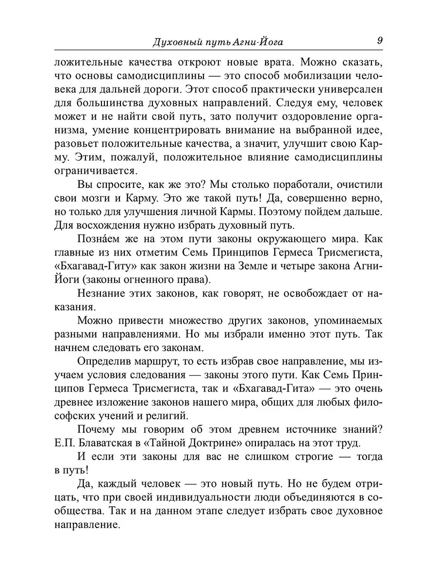 Духовный путь Агни-Йога. Путь сердца. Практика Агни-Йоги Амрита 72974750  купить за 503 ₽ в интернет-магазине Wildberries