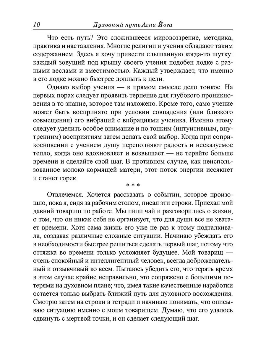 Духовный путь Агни-Йога. Путь сердца. Практика Агни-Йоги Амрита 72974750  купить за 503 ₽ в интернет-магазине Wildberries