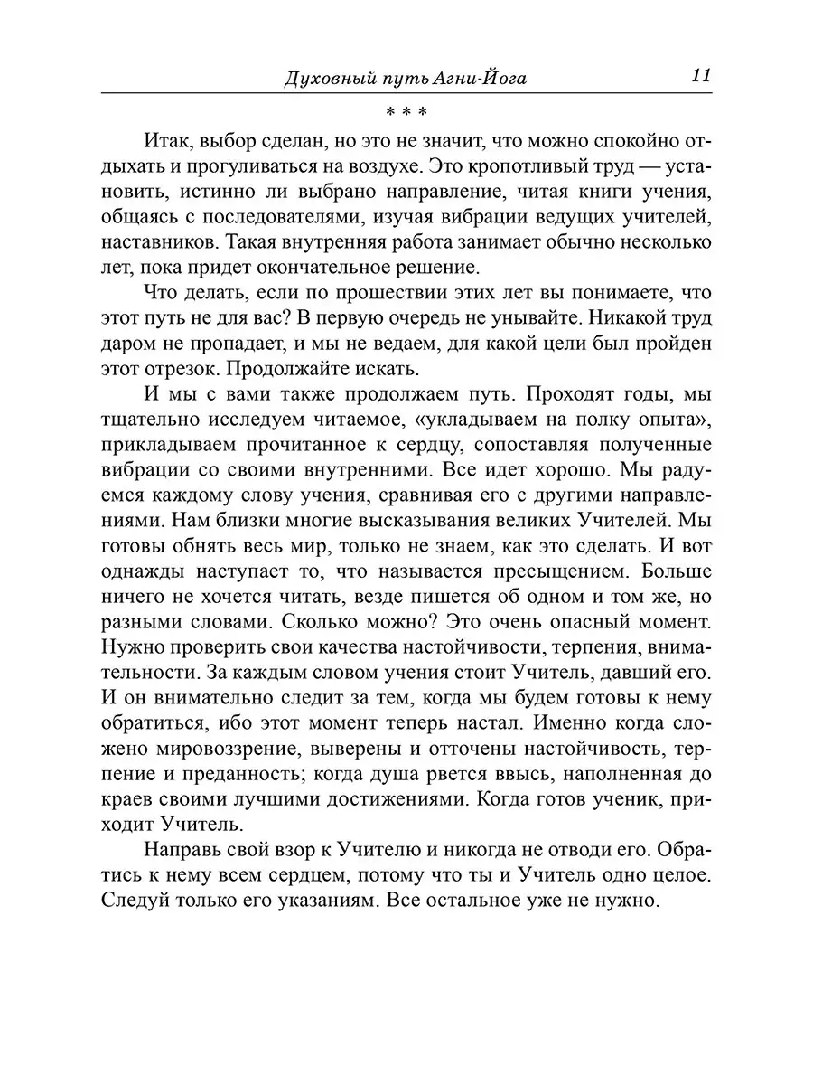 Духовный путь Агни-Йога. Путь сердца. Практика Агни-Йоги Амрита 72974750  купить за 503 ₽ в интернет-магазине Wildberries