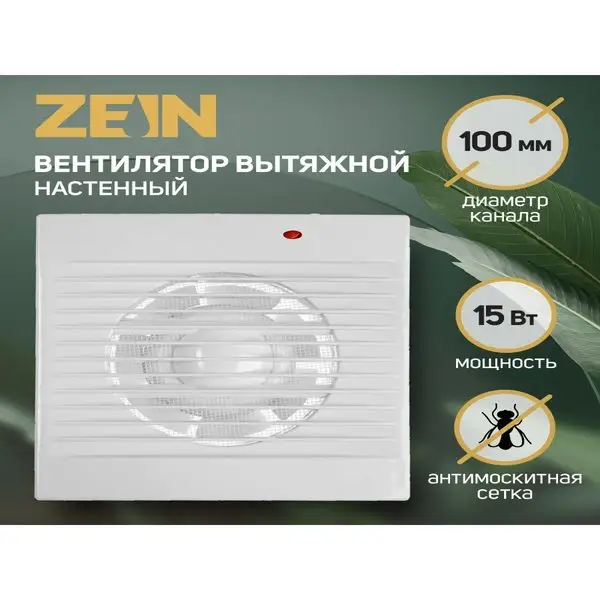 Вентилятор осевой вытяжной для вентиляции в ванной