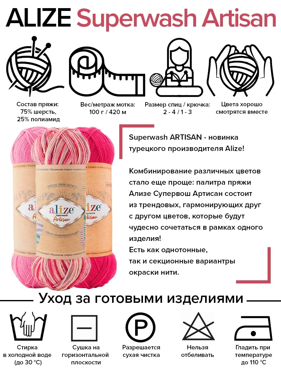 Пряжа носочная Superwash Artisan - 5 шт х 100гр. цвет 9003 ALIZE 72975741  купить за 1 186 ₽ в интернет-магазине Wildberries