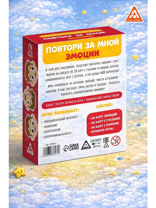 ЛАС ИГРАС Развивающая игра Повтори за мной Эмоции, белый, фото 2