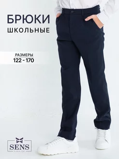 Брюки школьные классические SENS FASHION 72976702 купить за 1 807 ₽ в интернет-магазине Wildberries