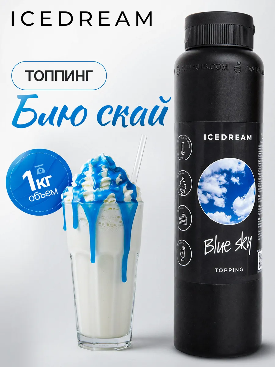 Топпинг Голубое небо для десертов, выпечки, мороженого,