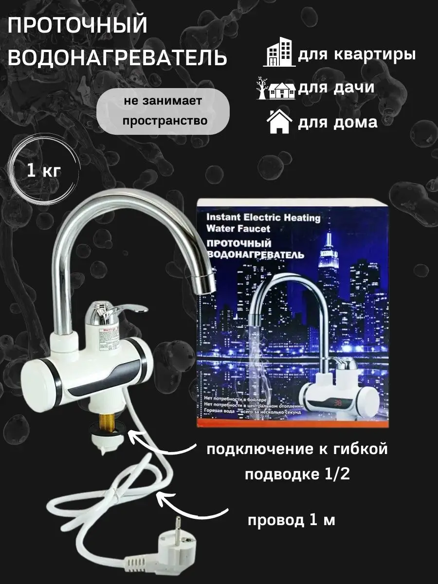 Водонагреватель проточный электрический TeBiCa 72977501 купить в  интернет-магазине Wildberries