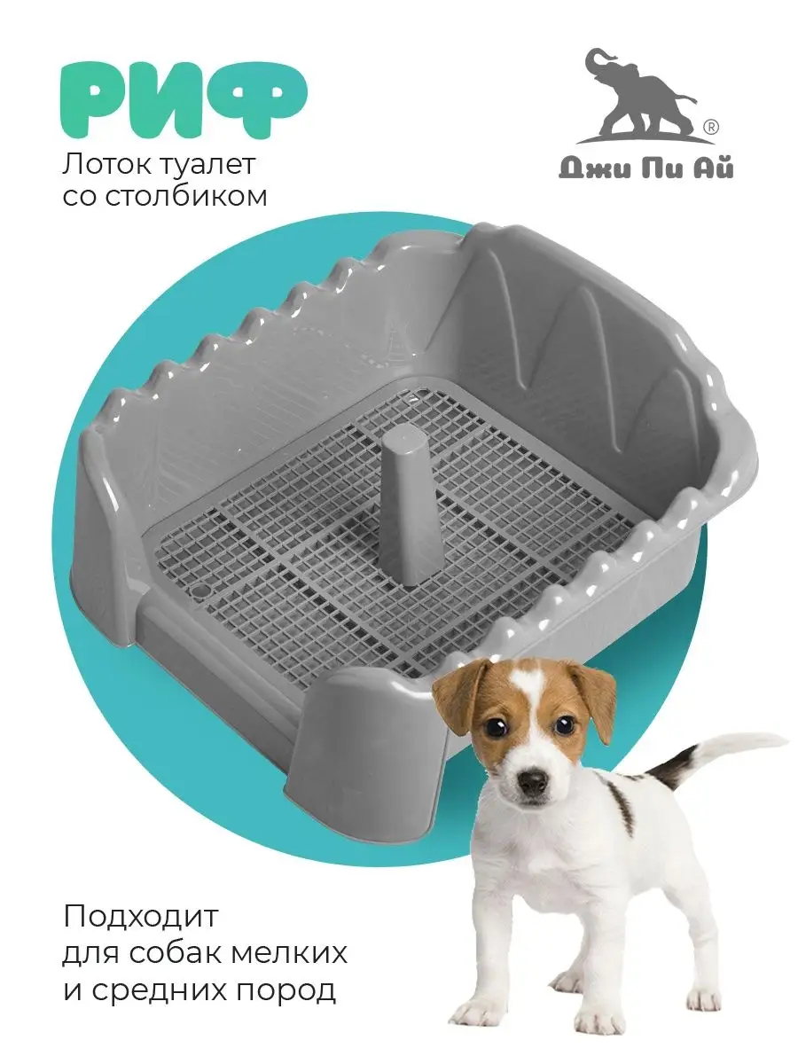 Купить туалеты и лотки для собак в интернет магазине MyPet-Online