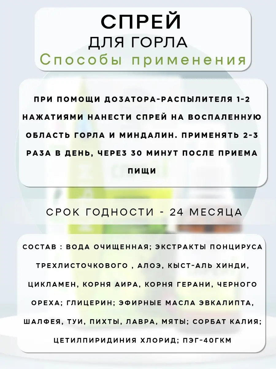 Спрей для горла от орви простуде Крымский Травник 72979325 купить за 272 ₽  в интернет-магазине Wildberries