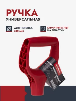 Ручка для лопаты, для черенка внутренний диаметр 32 мм FACHMANN 72979353 купить за 317 ₽ в интернет-магазине Wildberries