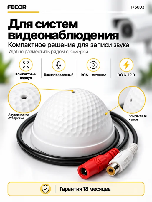 FECOR Микрофон для видеонаблюдения васенаправленный, белый, фото 2