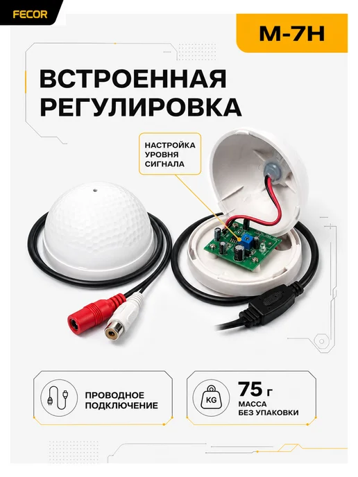 FECOR Микрофон для видеонаблюдения васенаправленный, белый, фото 3