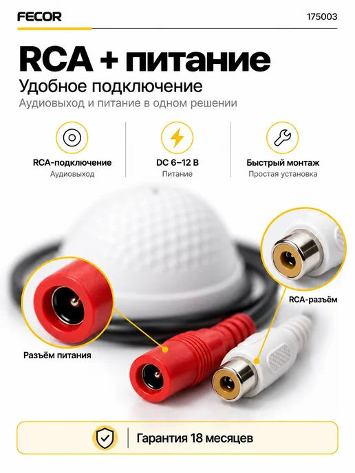 FECOR Микрофон для видеонаблюдения васенаправленный, белый, фото 4
