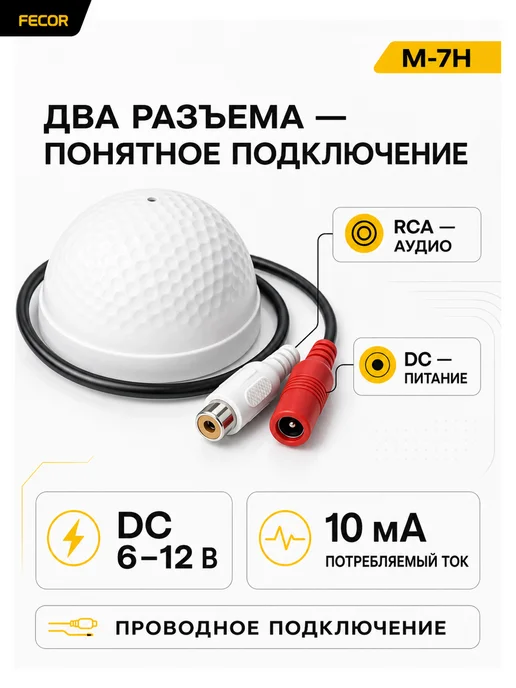 FECOR Микрофон для видеонаблюдения васенаправленный, белый, фото 5