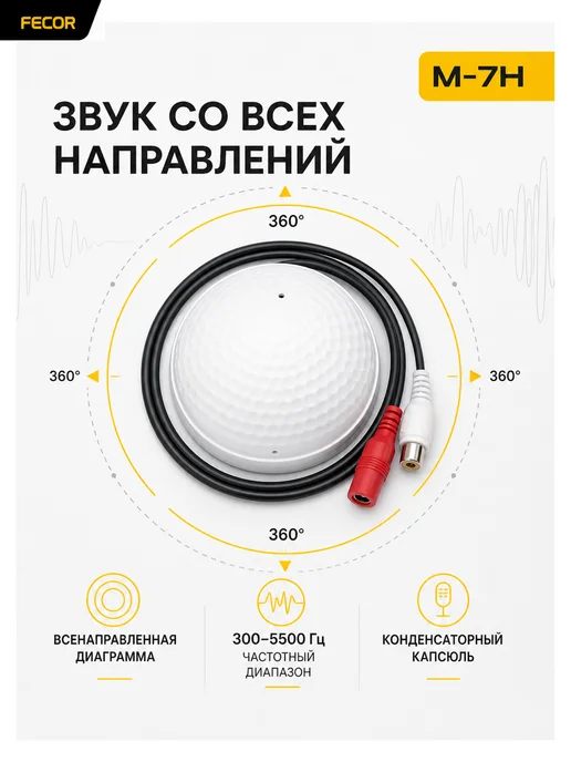 FECOR Микрофон для видеонаблюдения васенаправленный, белый, фото 7
