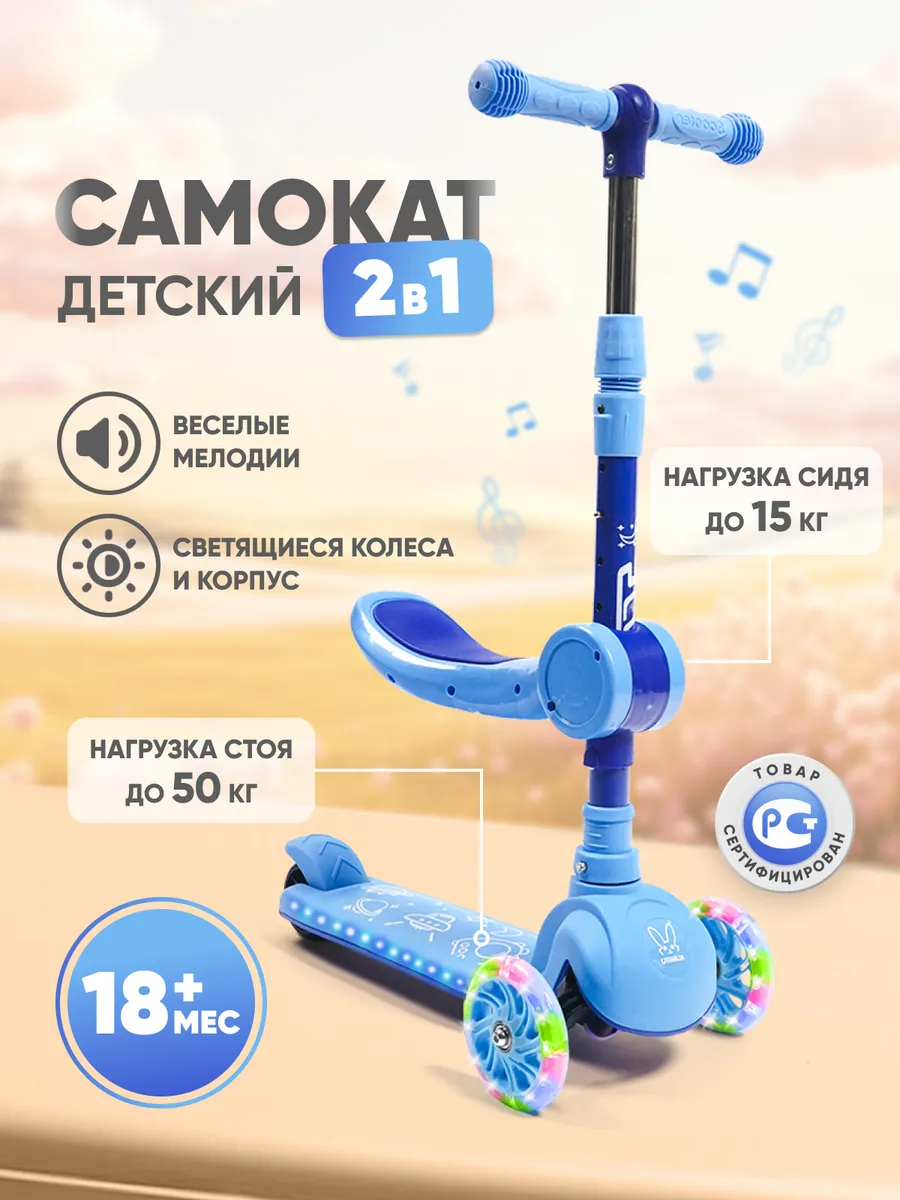 Самокат детский трехколесный со светящимися колесами Solmax&Kids 72980004  купить за 1 761 ₽ в интернет-магазине Wildberries