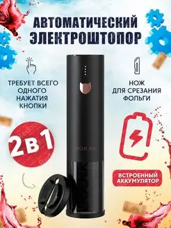 Электрический штопор для вина с встроенным аккумулятором Circle Joy 72981045 купить за 1 546 ₽ в интернет-магазине Wildberries