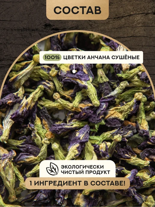 Дед Алтай Набор для приготовления настойки Анчан, вариант, фото 2