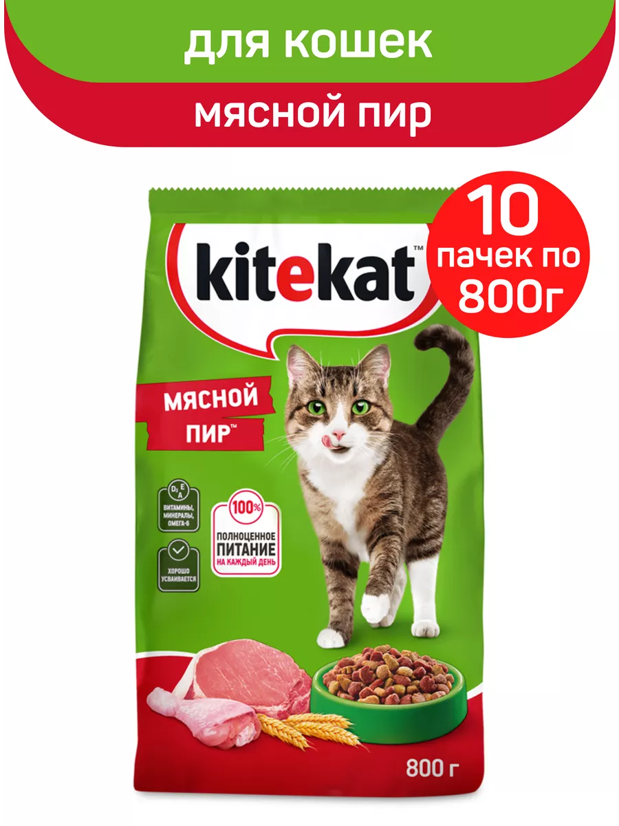 Корм для кошек сухой мясной пир, 10шт по 800г Kitekat 72981376 купить за 2  165 ₽ в интернет-магазине Wildberries