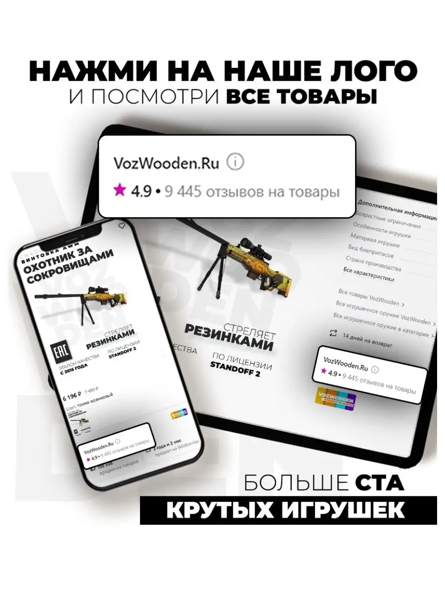 Снайперская винтовка AWM Охотник За Сокровищами из Standoff VozWooden  72981736 купить за 6 259 ₽ в интернет-магазине Wildberries