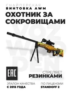 Снайперская винтовка AWM Охотник За Сокровищами из Standoff VozWooden 72981736 купить за 4 151 ₽ в интернет-магазине Wildberries